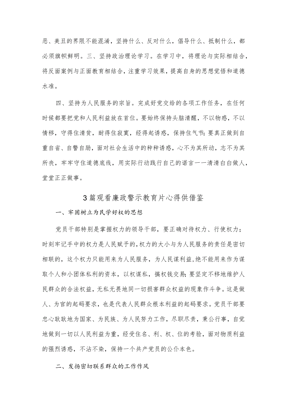 干部培训班党性分析材料、观看廉政警示教育片心得4篇.docx_第3页