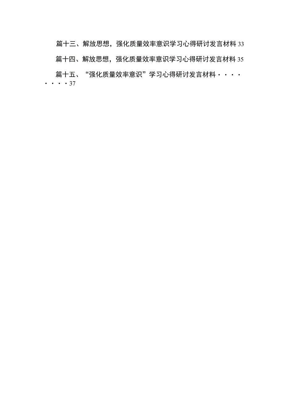 2023“强化营商环境意识”案例研讨专题剖析材料最新版15篇合辑.docx_第2页