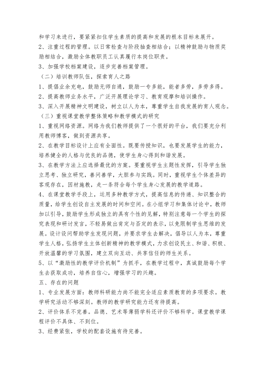 机构改革评估报告【6篇】.docx_第3页