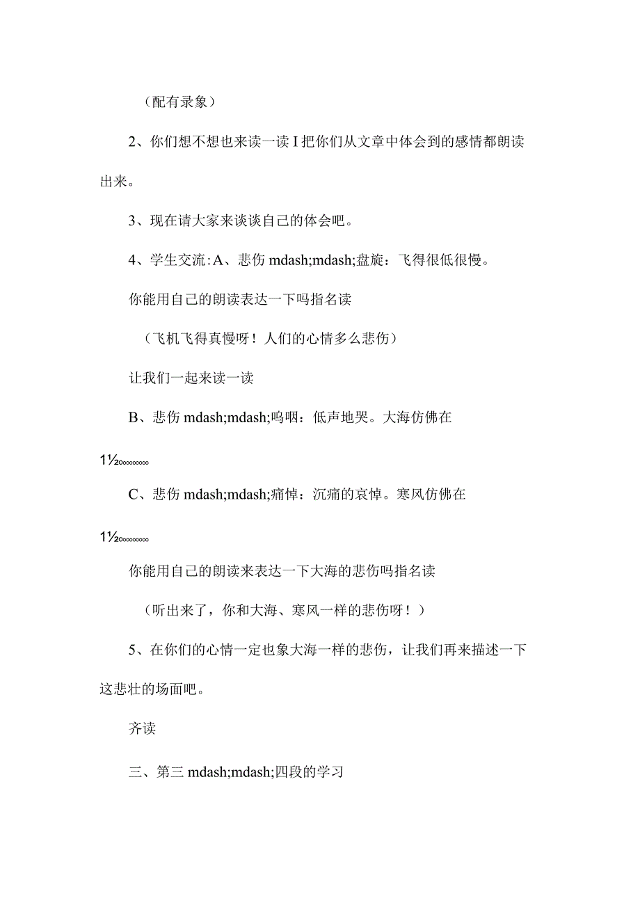 最新整理《在大海中永生》教学设计三.docx_第2页