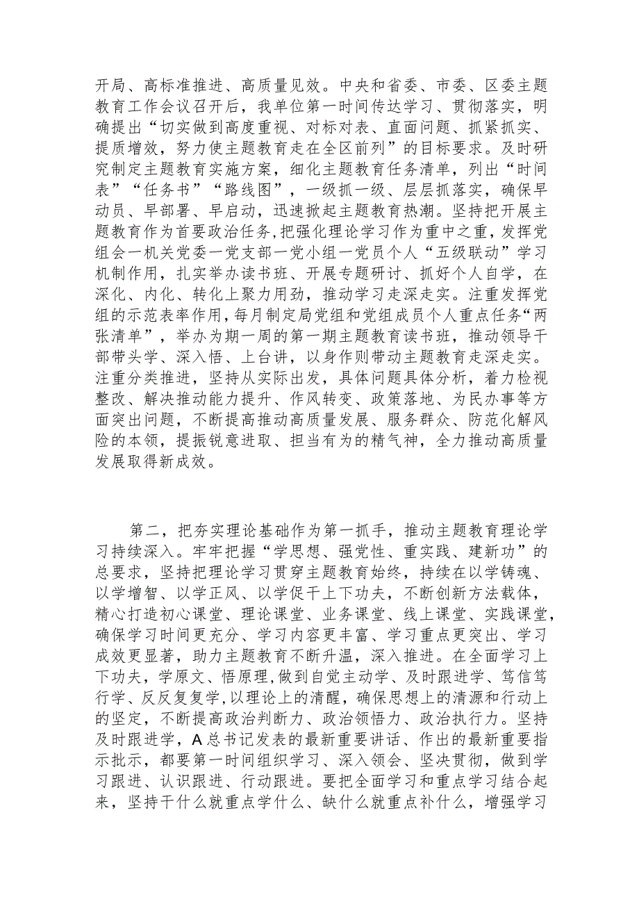 上级领导在10月份主题教育推进工作座谈会上的讲话.docx_第2页