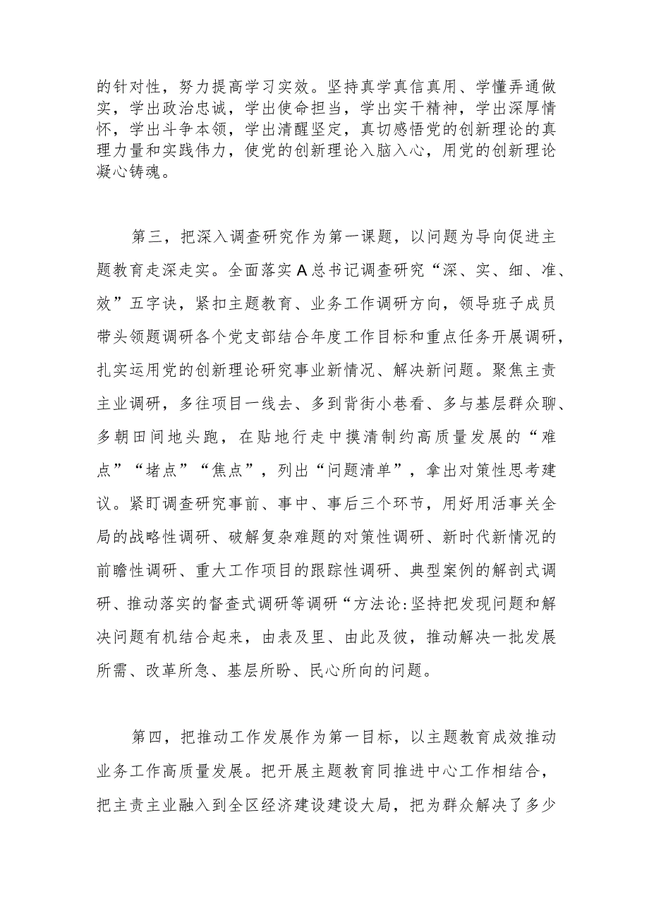 上级领导在10月份主题教育推进工作座谈会上的讲话.docx_第3页