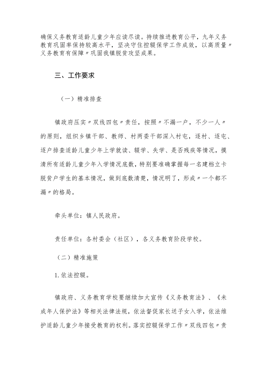 XX镇2023年义务教育控辍保学工作实施方案.docx_第2页