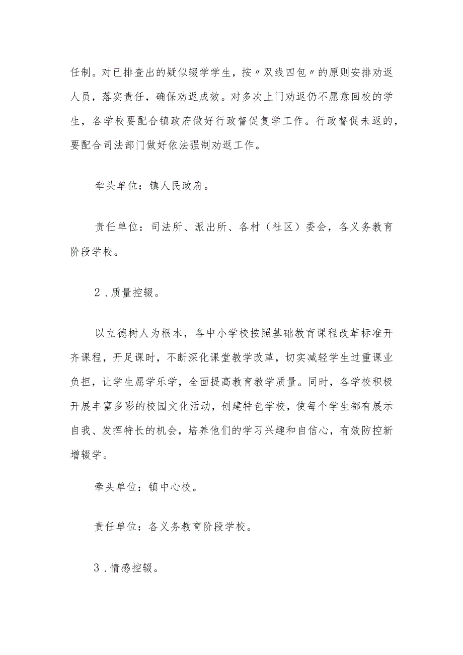 XX镇2023年义务教育控辍保学工作实施方案.docx_第3页