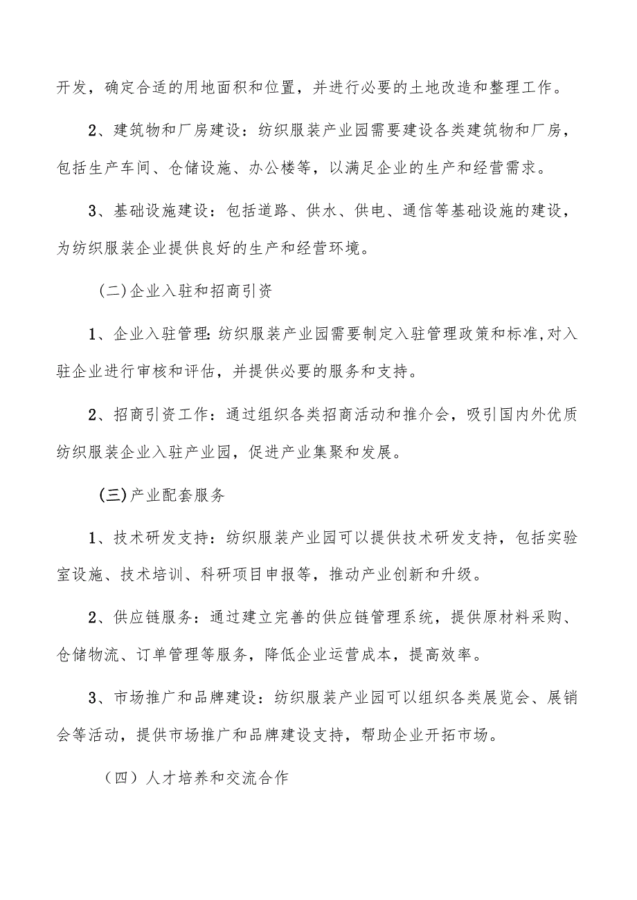 纺织服装产业园产业链分析.docx_第2页