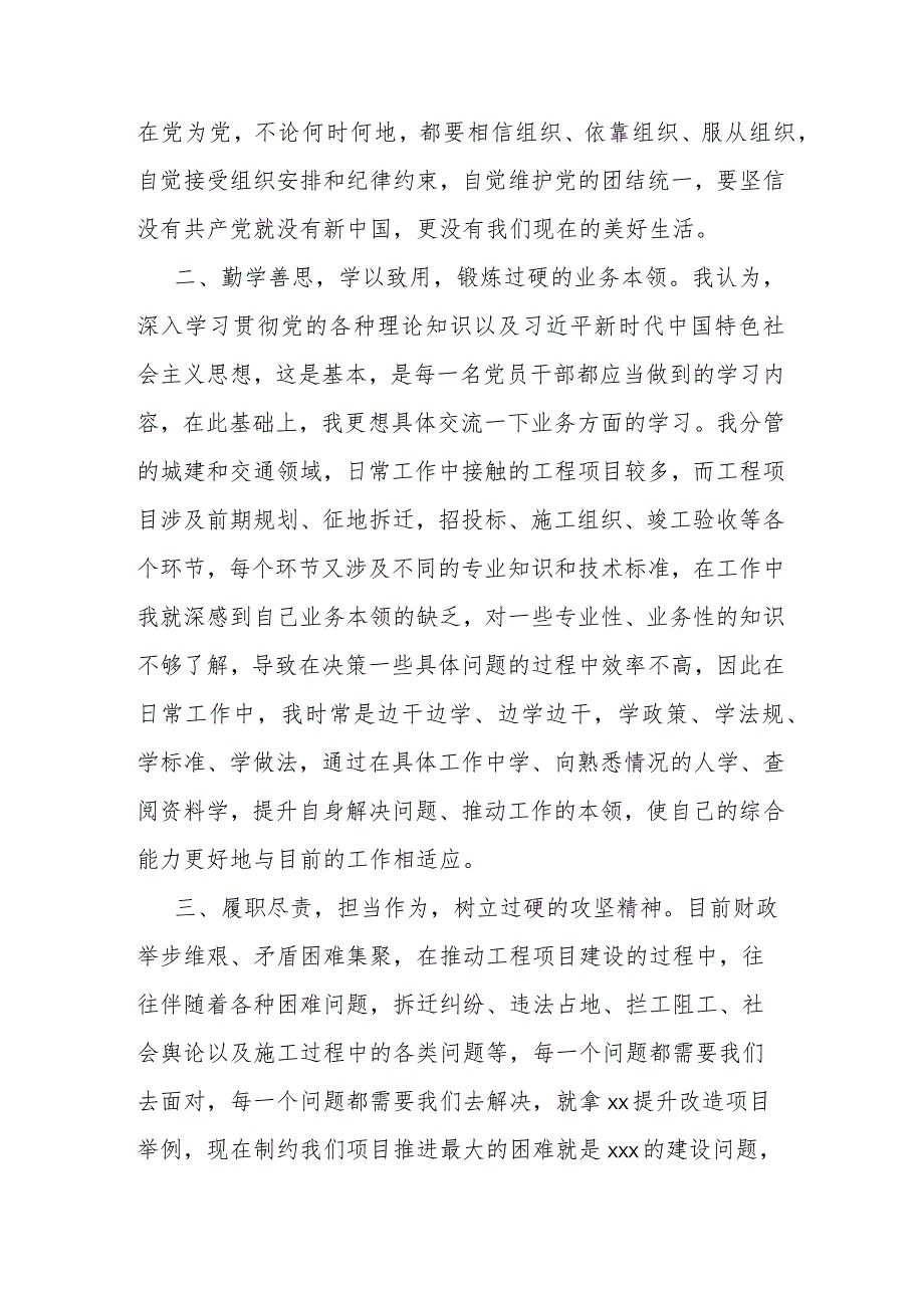 副县长在县委中心组主题教育关于党建工作研讨交流会上的发言(二篇).docx_第2页