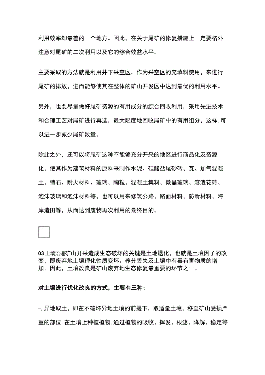 露天矿山生态修复.docx_第2页