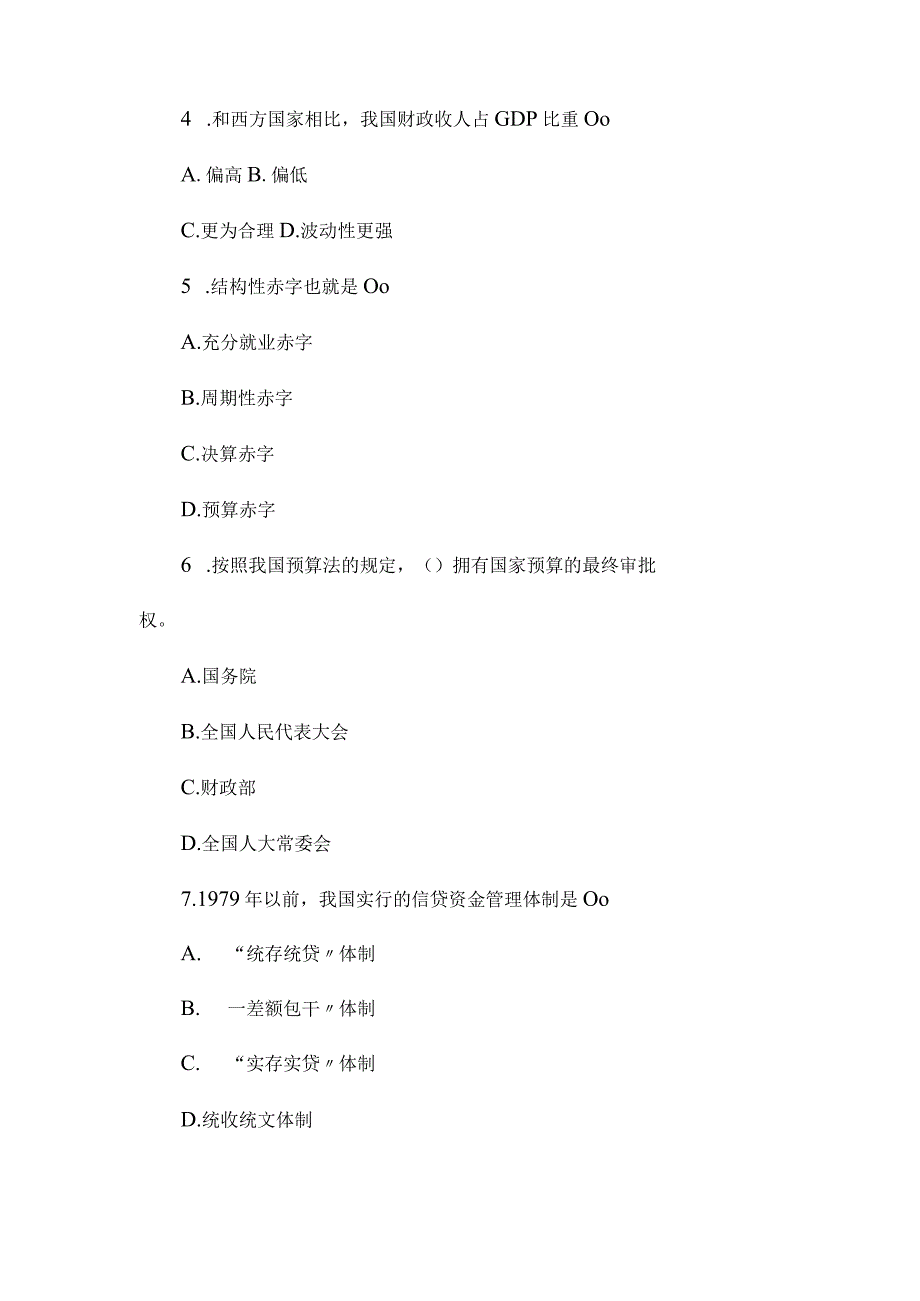 最新整理公务员财经专业考试试卷答案.docx_第2页