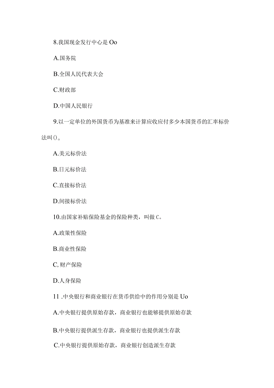 最新整理公务员财经专业考试试卷答案.docx_第3页