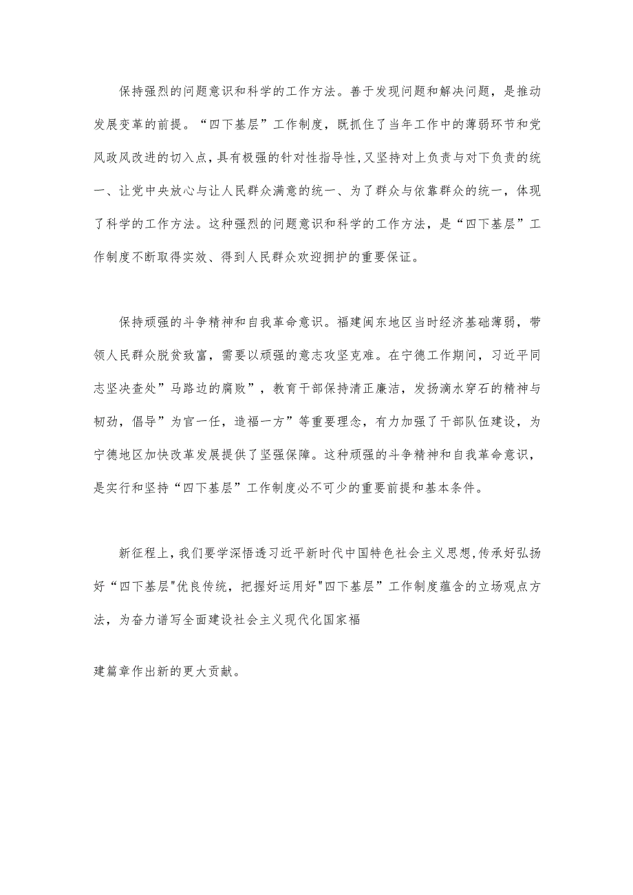 （8篇文）践行2023年“四下基层”与新时代党的群众路线理论研讨会交流材料、发言材料.docx_第3页