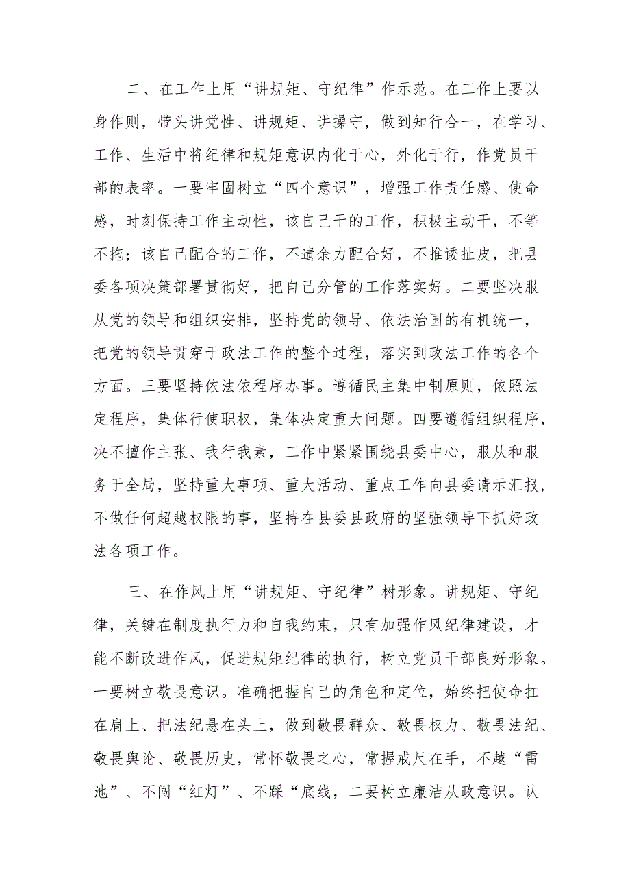 政法委书记“讲规矩、守纪律 、严律已”研讨发言材料范文.docx_第2页