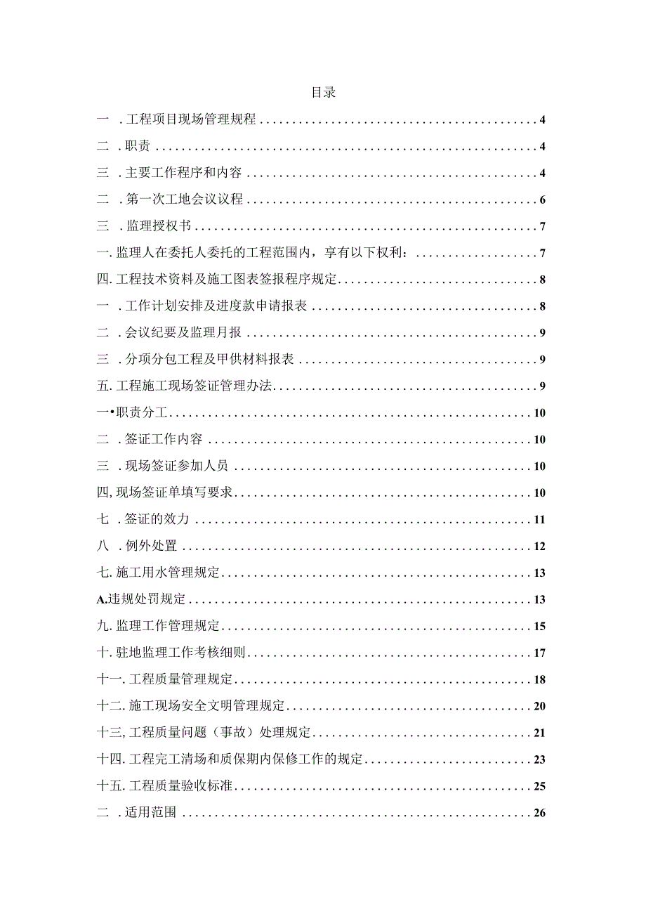 建筑工程建设单位工程部贯标资料.docx_第2页