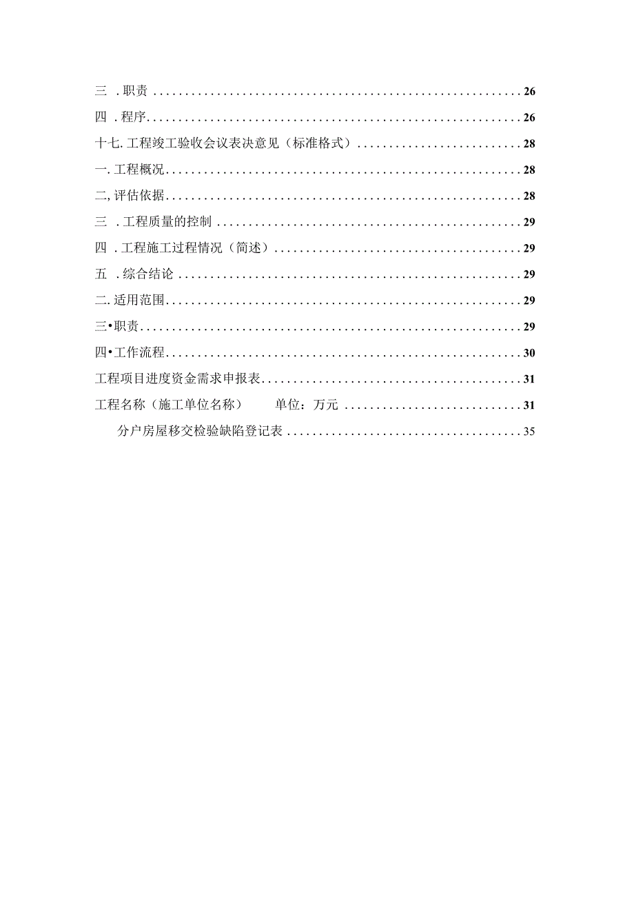 建筑工程建设单位工程部贯标资料.docx_第3页