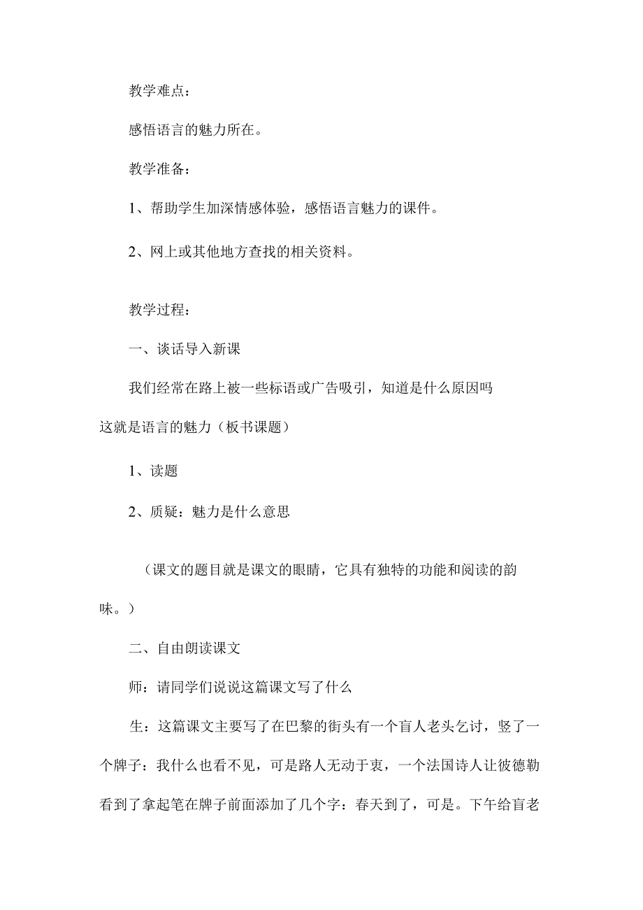 最新整理《语言的魅力》教学实录1.docx_第2页