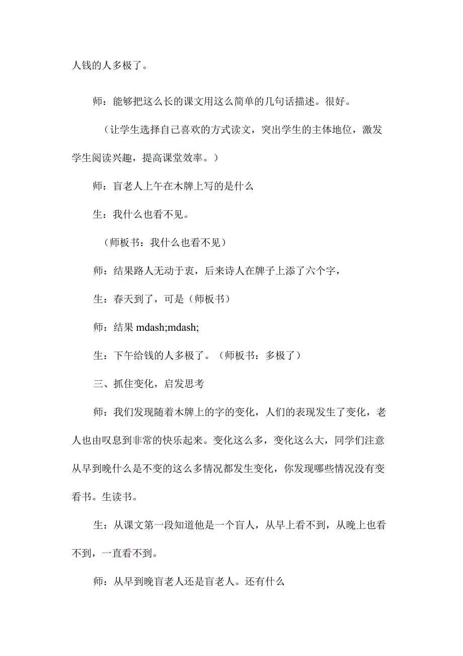 最新整理《语言的魅力》教学实录1.docx_第3页