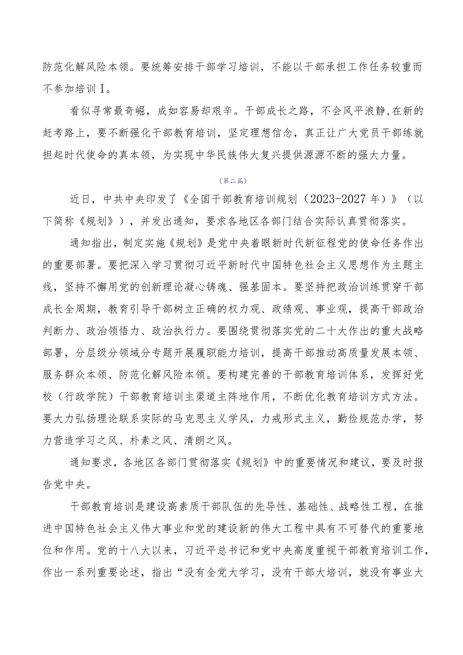 2023年度《全国干部教育培训规划（2023-2027年）》研讨交流材料10篇汇编.docx_第3页