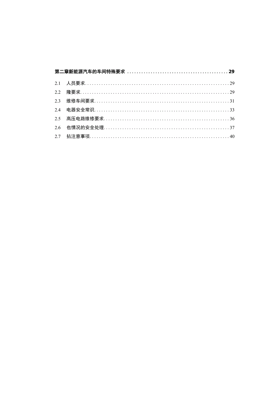 车间安全培训讲师手册.docx_第3页