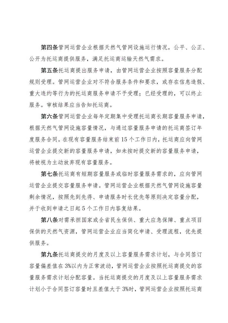 陕西省天然气管网设施运行调度与应急保供管理办法（试行）.docx_第2页