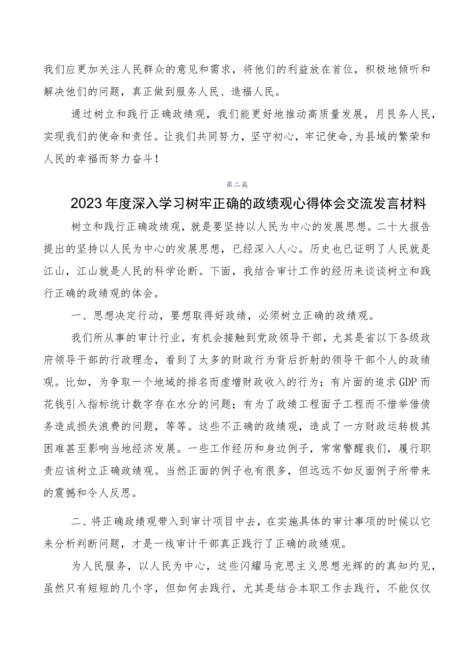 （十篇合集）2023年树立正确政绩观心得体会.docx_第2页