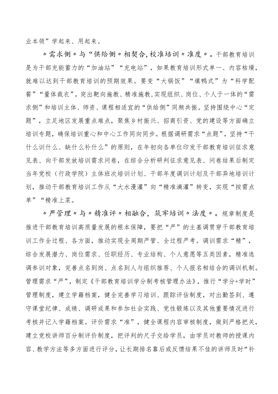 学习贯彻2023年全国干部教育培训规划（2023-2027年）交流发言材料（十篇合集）.docx_第2页