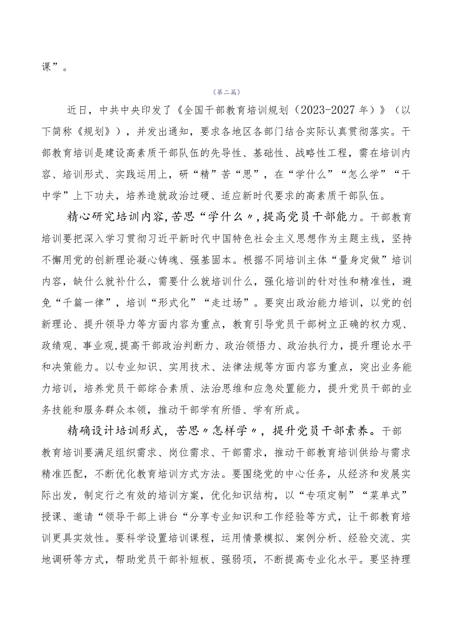 学习贯彻2023年全国干部教育培训规划（2023-2027年）交流发言材料（十篇合集）.docx_第3页