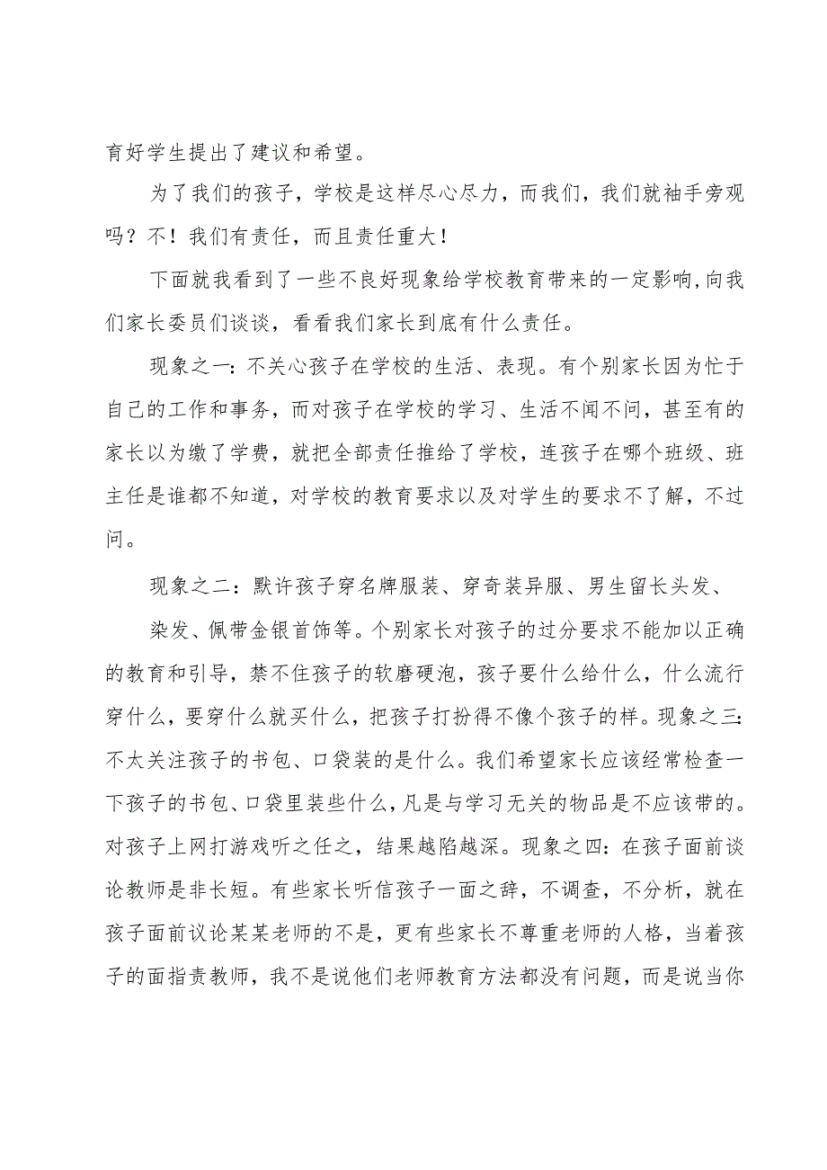 家委会代表发言稿范文（15篇）.docx_第2页