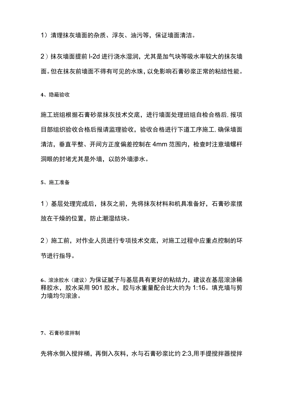 防空鼓、防裂缝、节能环保石膏砂浆抹灰施工工法.docx_第2页