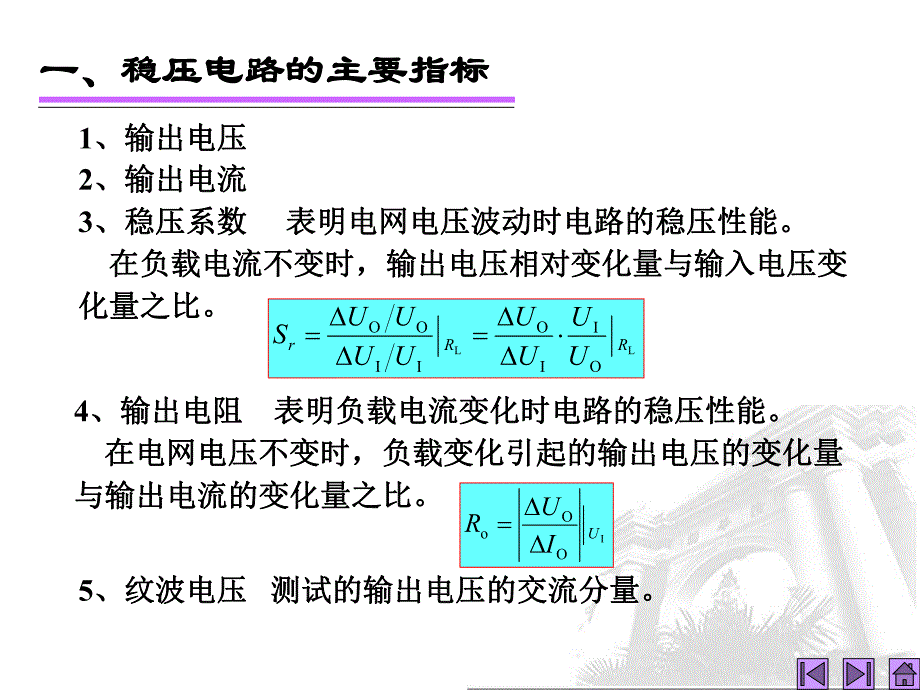 第29讲稳压电路.ppt_第2页