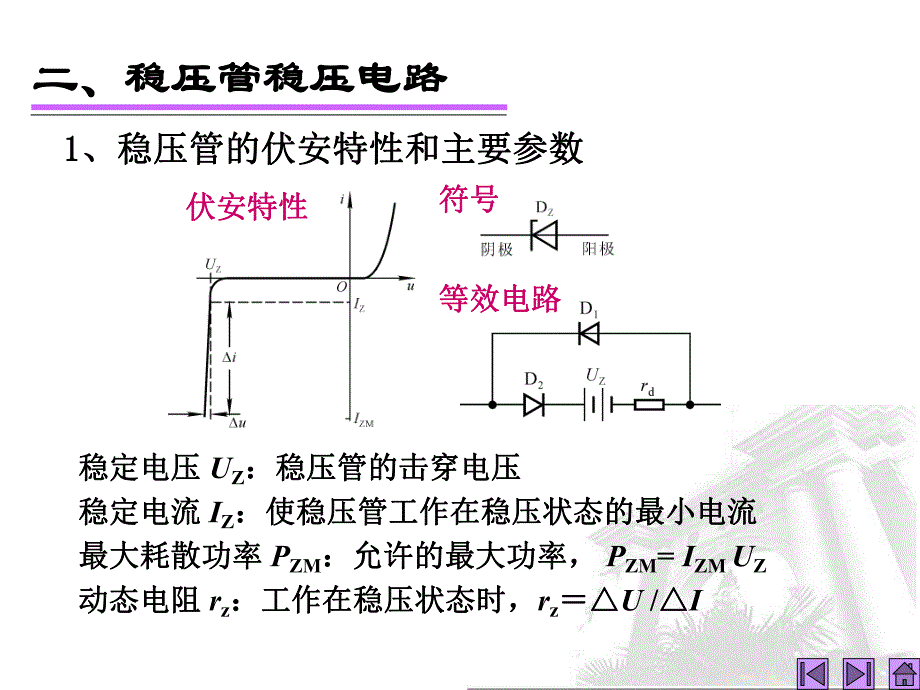 第29讲稳压电路.ppt_第3页