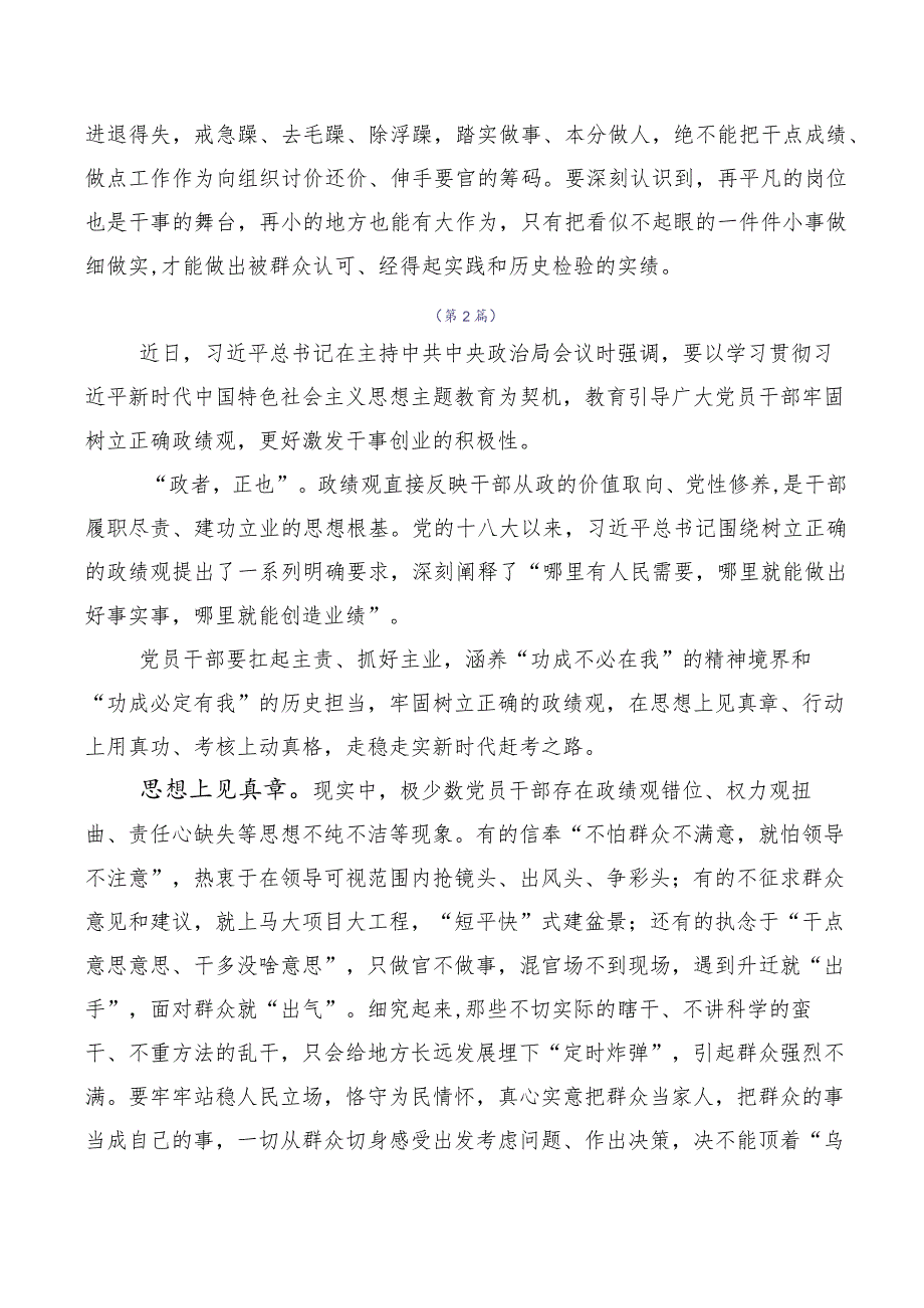 10篇合集2023年牢固树立和践行正确政绩观研讨材料.docx_第3页