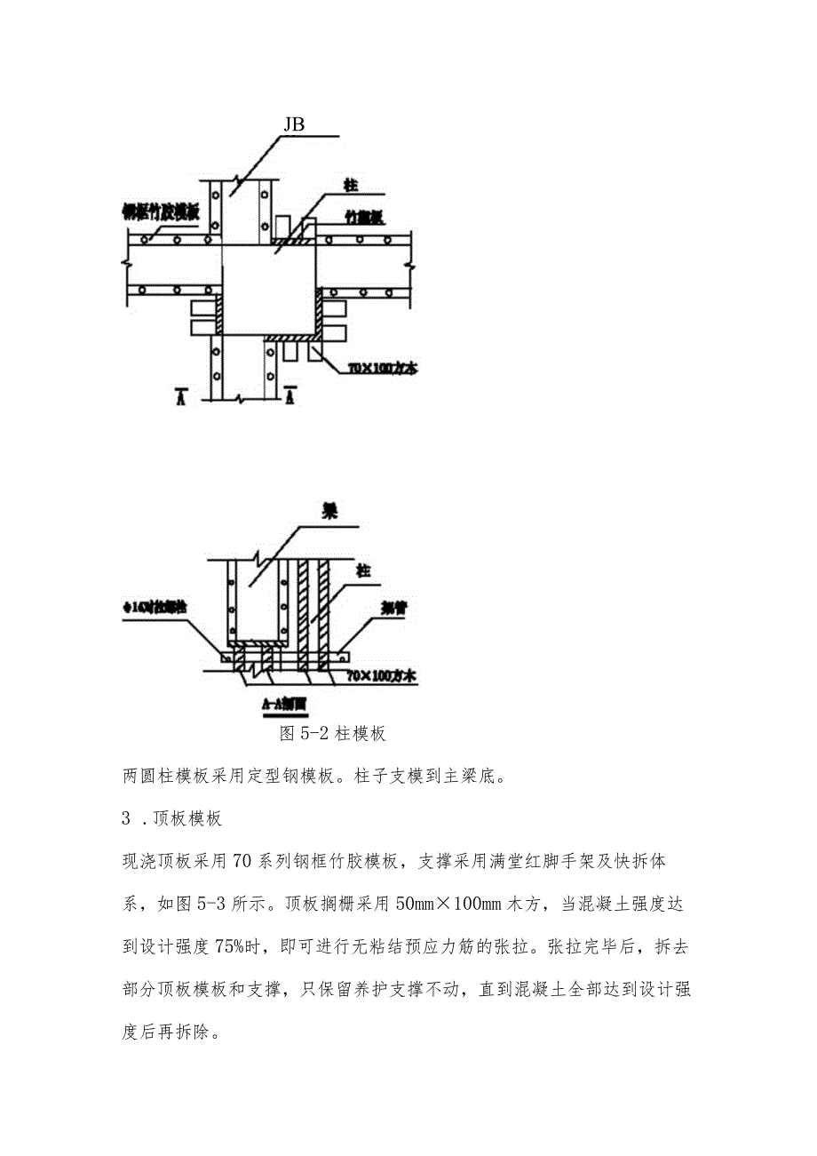 某教学楼工程模板工程施工方案.docx_第2页