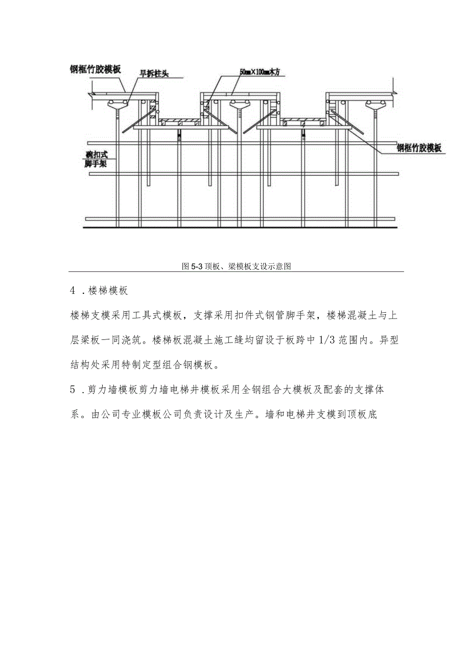 某教学楼工程模板工程施工方案.docx_第3页