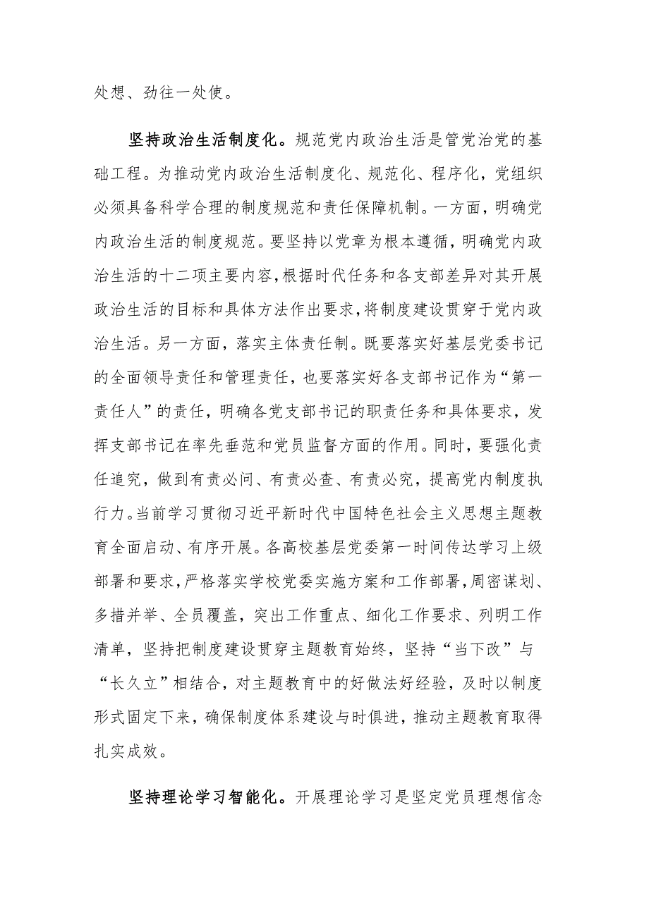 在高校党委工作理论研讨会上的交流发言参考范文.docx_第2页