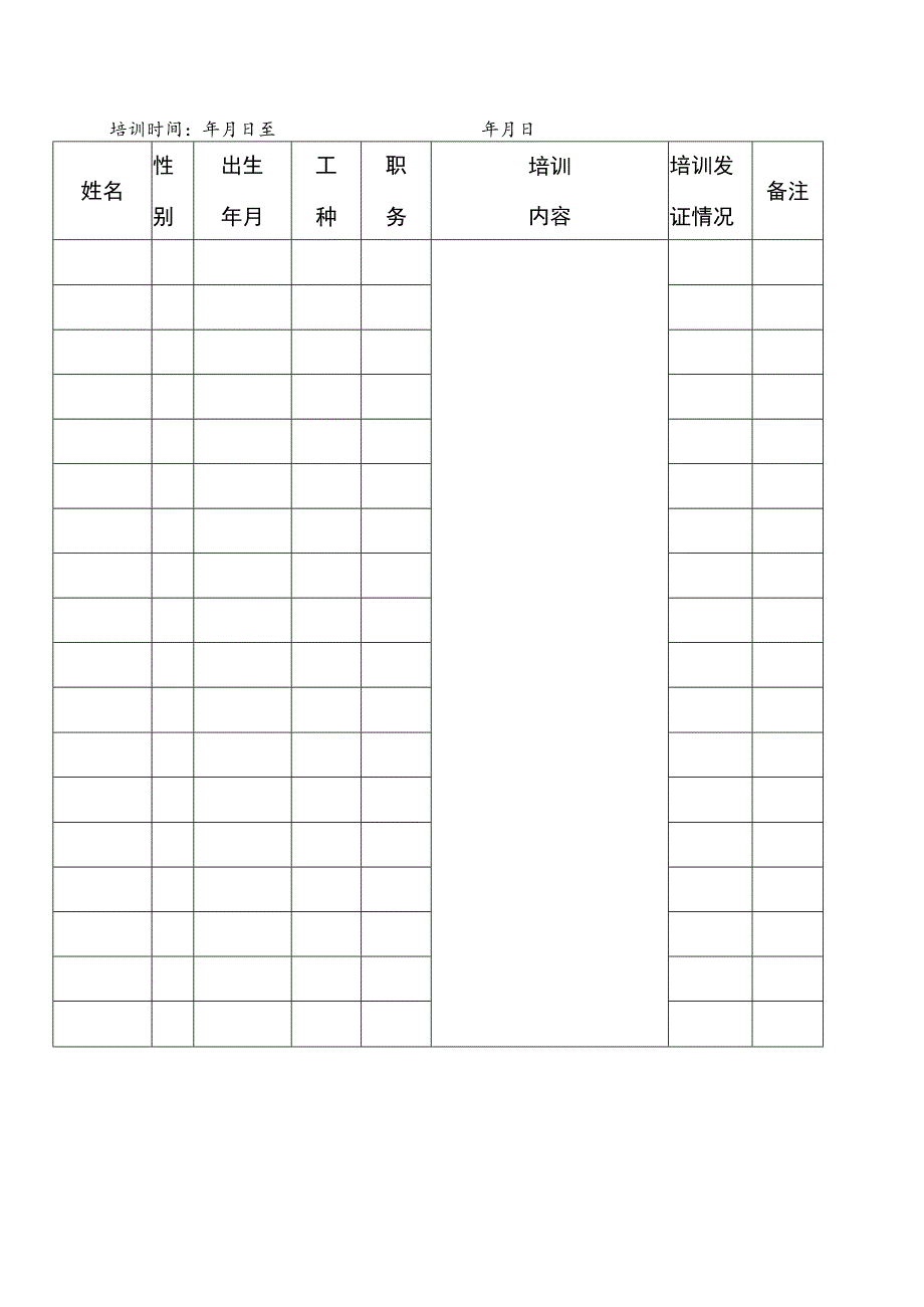 2023《消防安全培训记录表》.docx_第2页