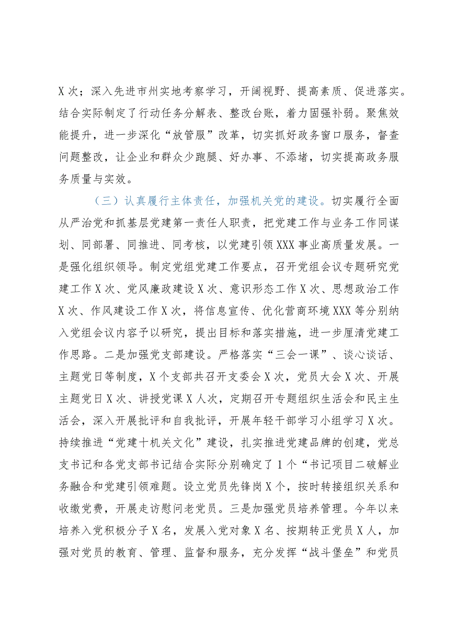 局2023年机关党建工作总结及2024年工作打算.docx_第3页