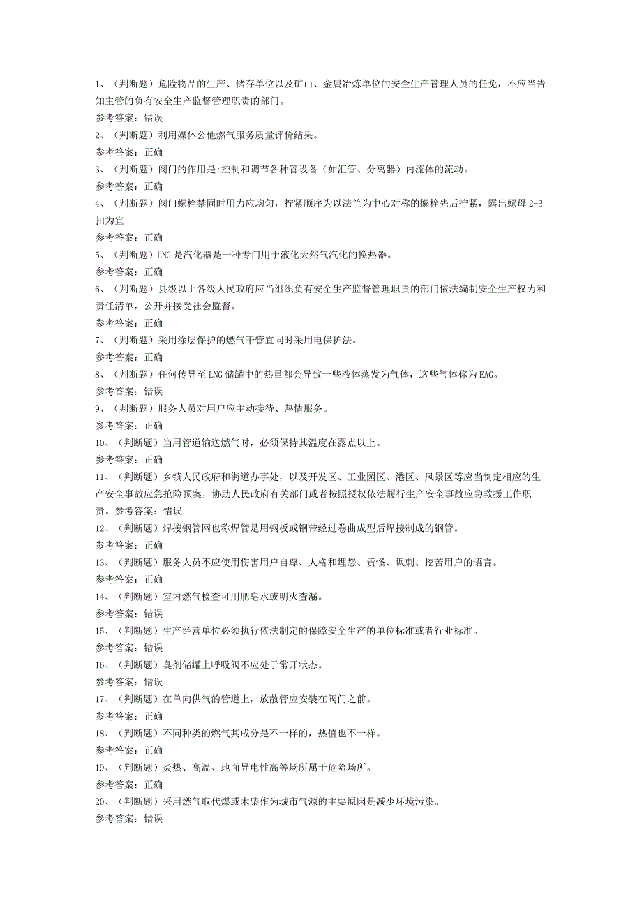 液化天然气储运工模拟考试题库试卷第253份含解析.docx_第1页