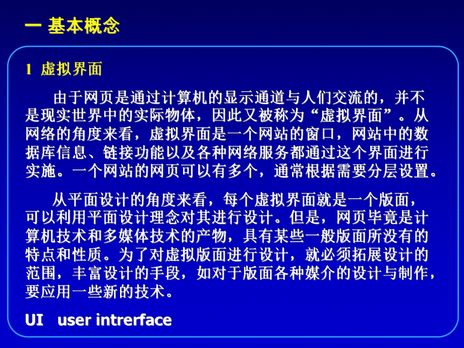 第2章 网页版面设计基础.ppt_第2页