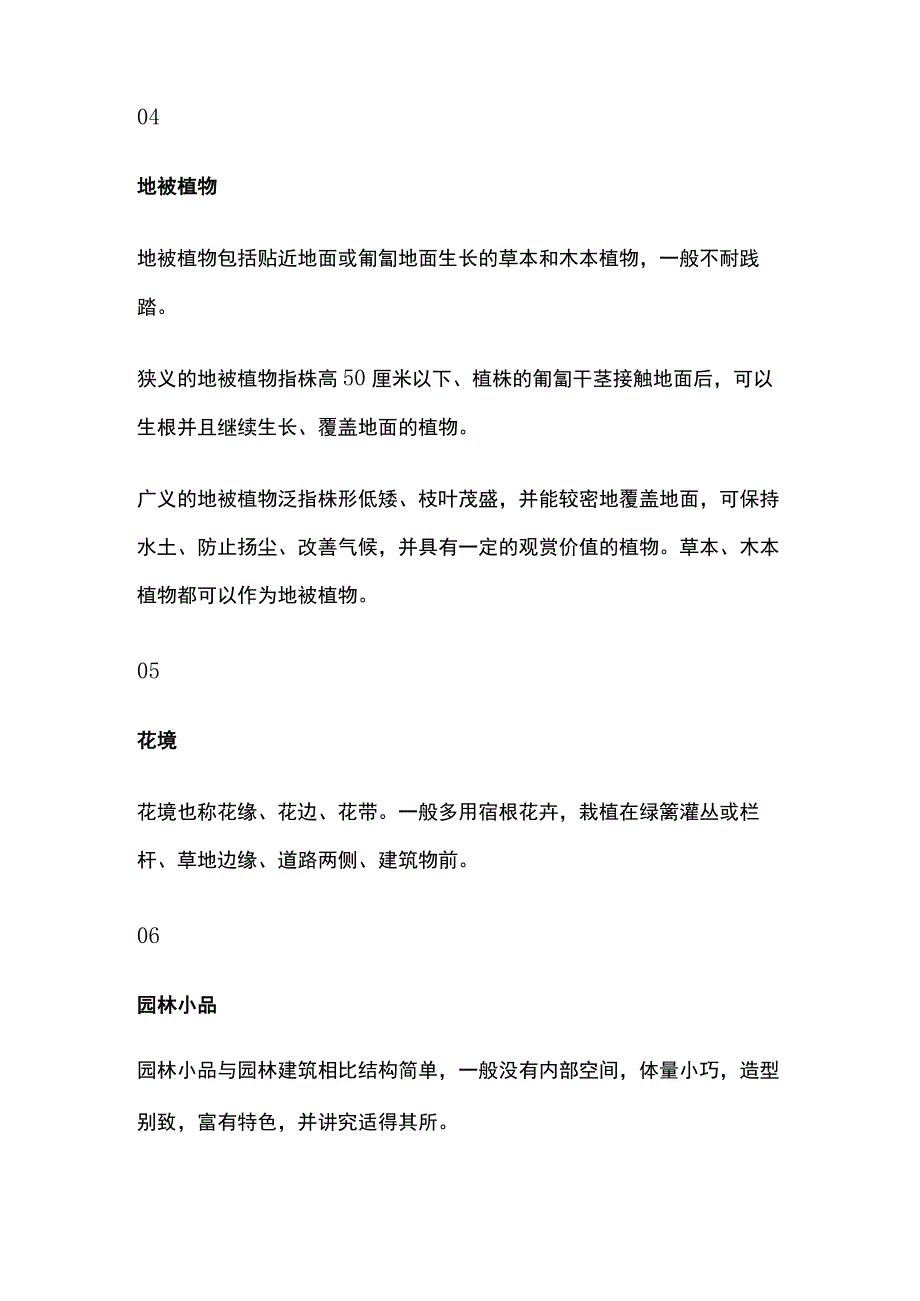 园林相关概念术语全套.docx_第2页