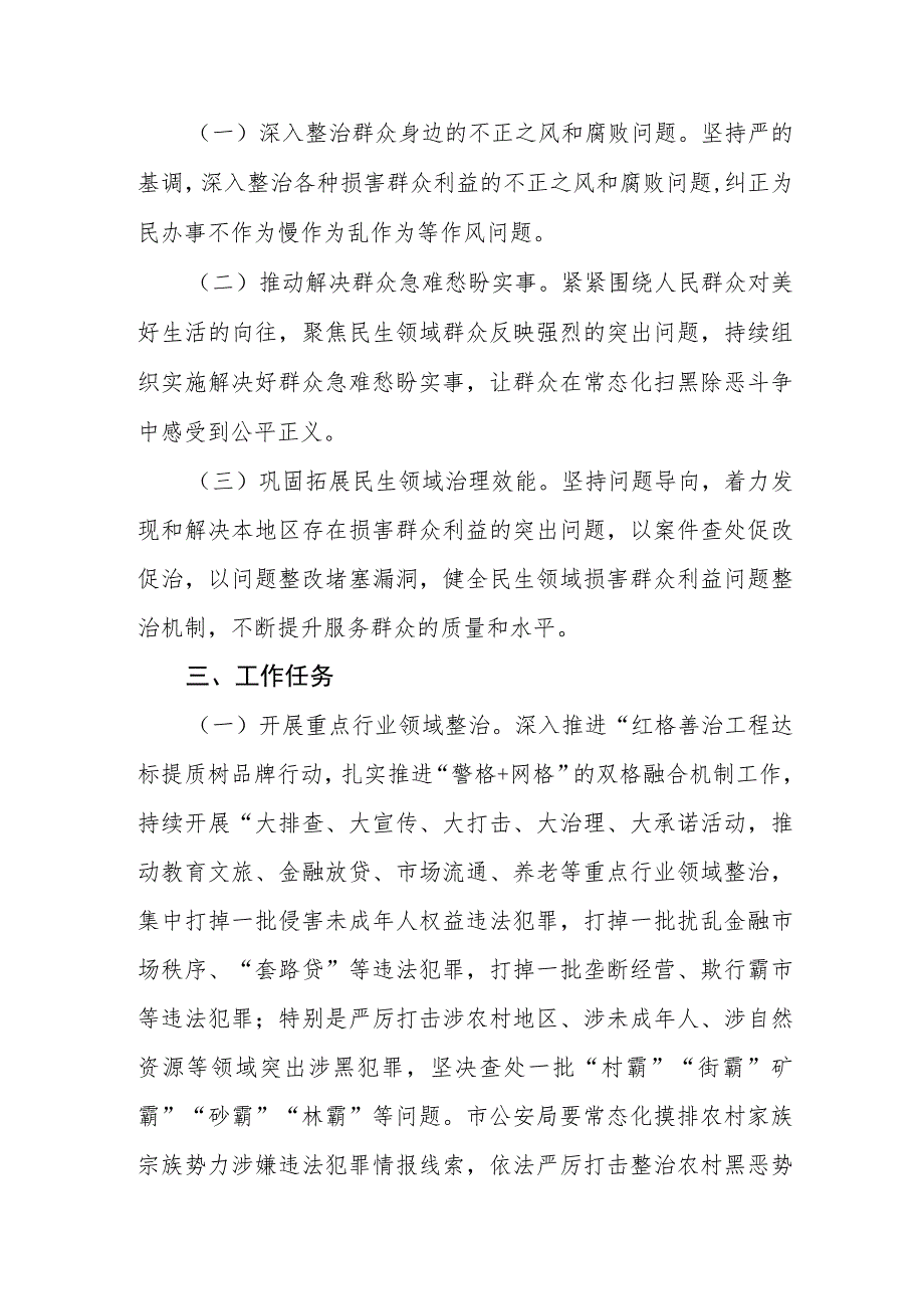 XX镇开展欺压百姓、侵占集体利益等涉黑涉恶问题专项整治工作方案.docx_第2页