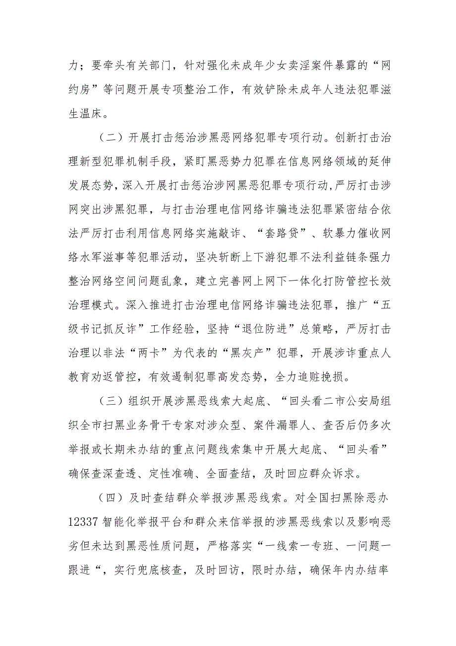 XX镇开展欺压百姓、侵占集体利益等涉黑涉恶问题专项整治工作方案.docx_第3页