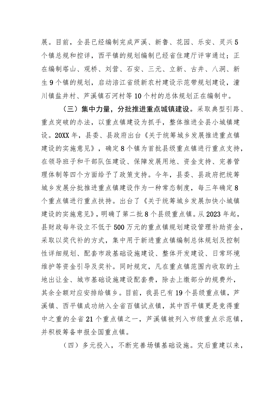 某县小城镇建设情况汇报.docx_第2页