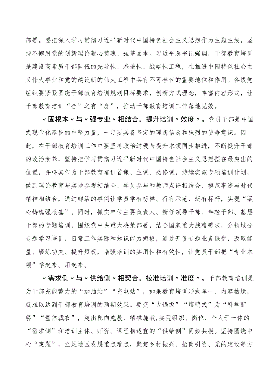 数篇2023年《全国干部教育培训规划（2023-2027年）》心得感悟（交流发言）.docx_第3页