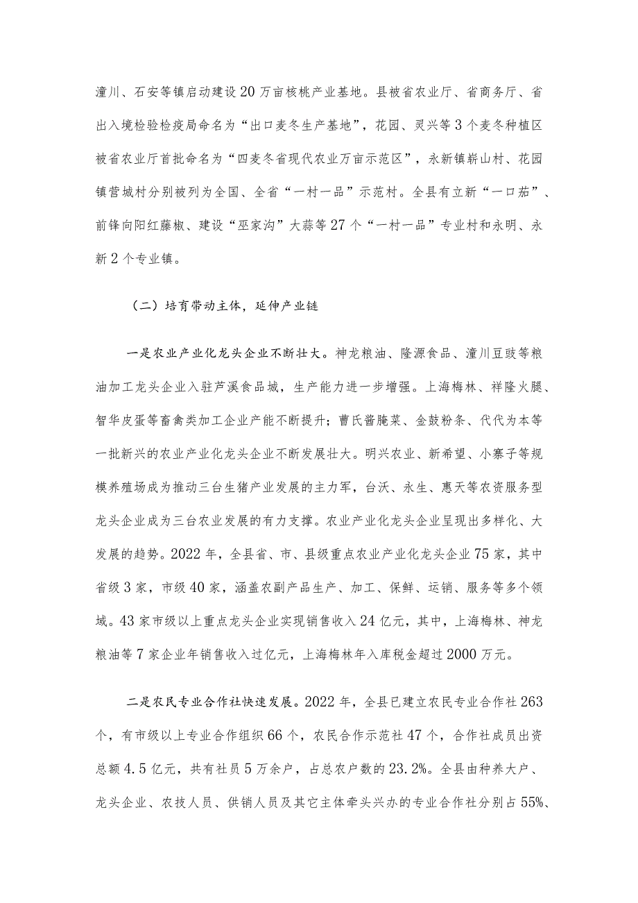 县连片发展农业产业调查报告：整合资源聚特色 集中连片兴产业.docx_第3页