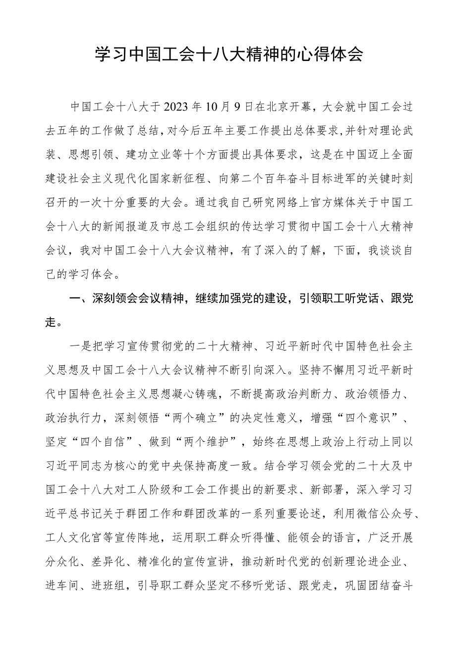 工会十八大心得体会十四篇.docx_第2页