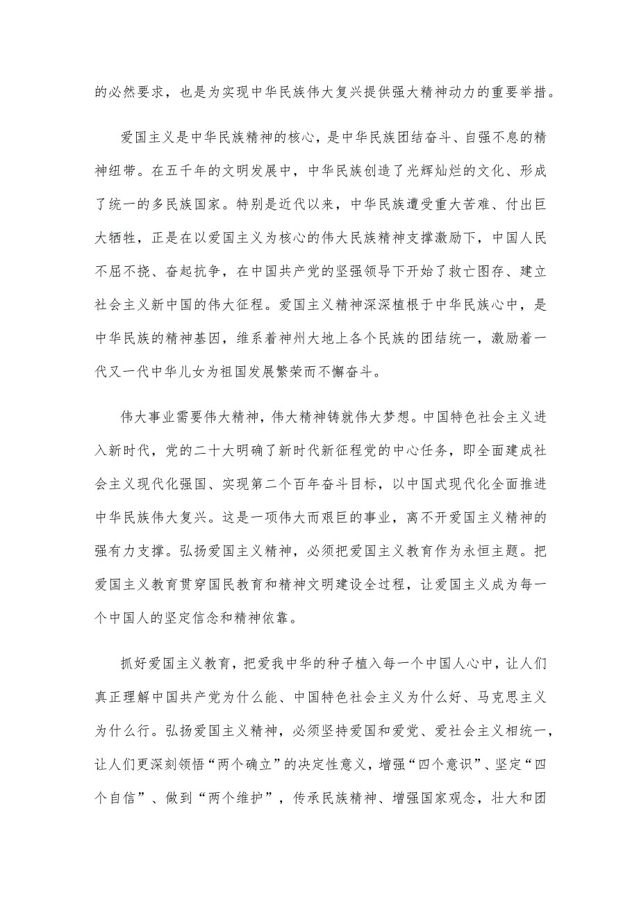 全国人大常委会表决通过《中华人民共和国爱国主义教育法》心得体会.docx_第2页