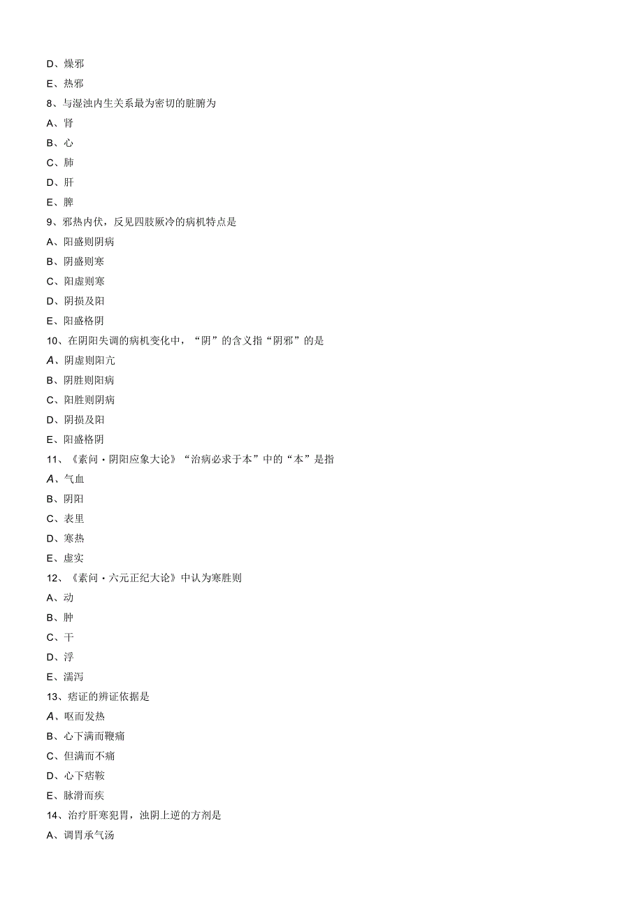 21-中医主治-基础知识模考01.docx_第2页