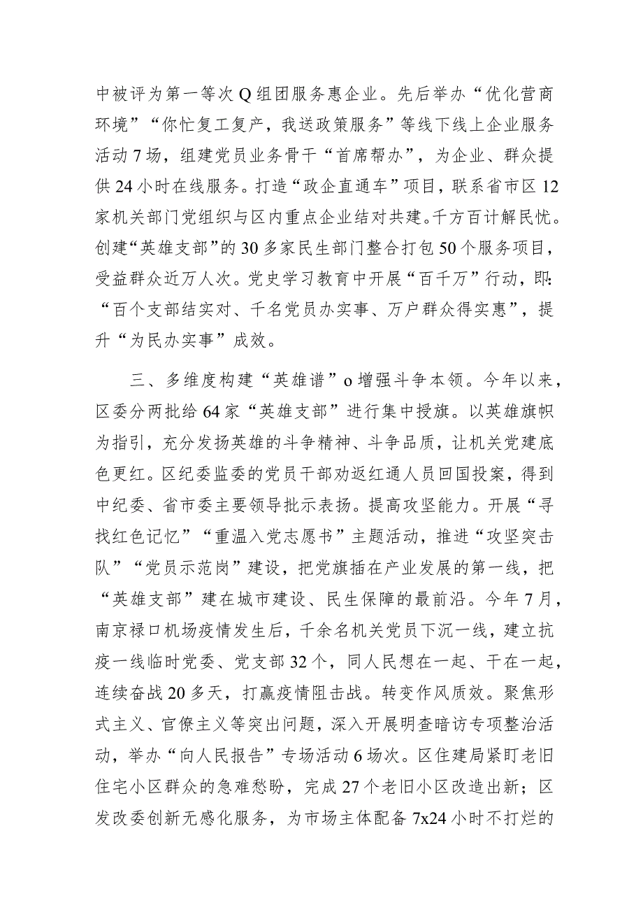 某区机关工委“英雄支部”创建工作经验交流材料.docx_第2页