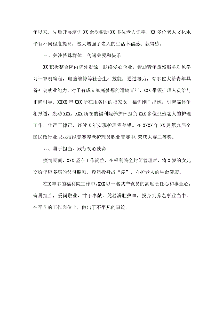 养老护理员个人事迹材料范文两篇.docx_第3页