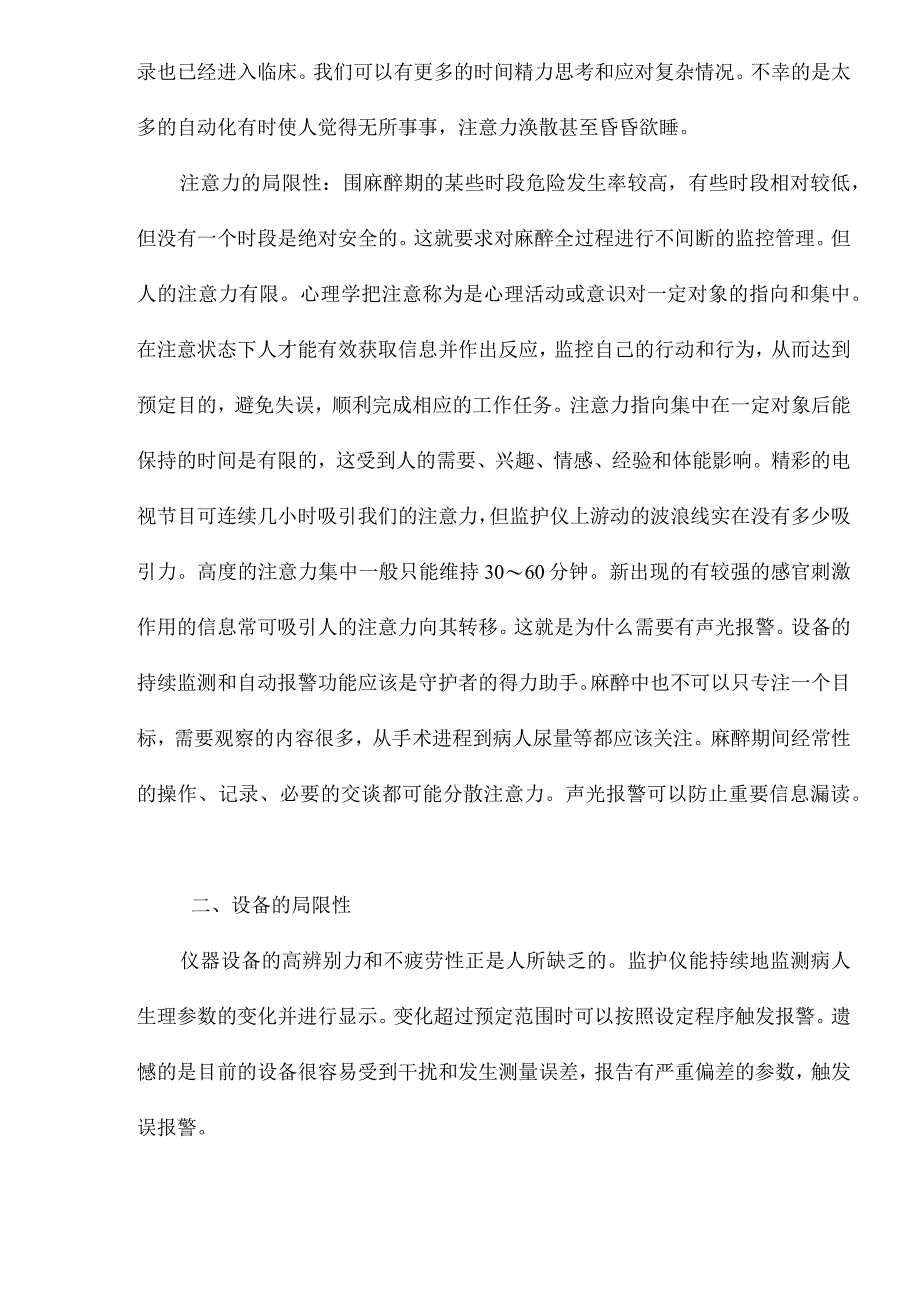 麻醉设备使用中的问题及其对策(DOC9).docx_第2页