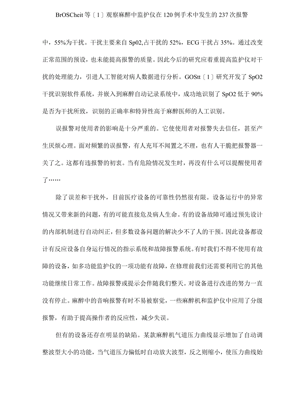 麻醉设备使用中的问题及其对策(DOC9).docx_第3页